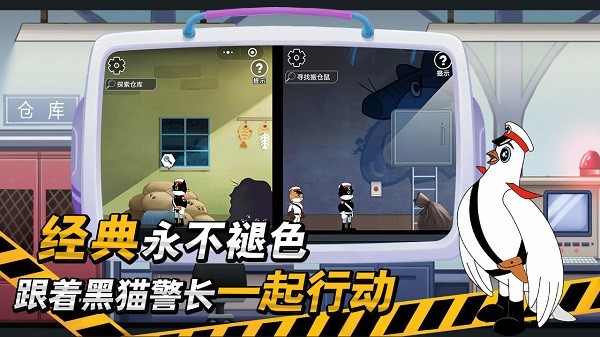 黑貓警長手游 v1.0.3 安卓中文版 1