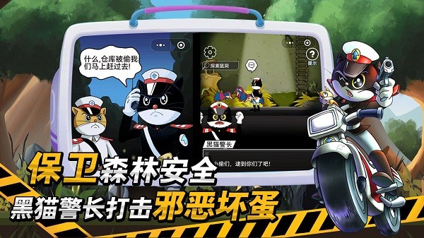 黑貓警長手游 v1.0.3 安卓中文版 2