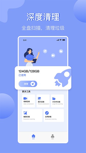 手機內(nèi)存管理app2