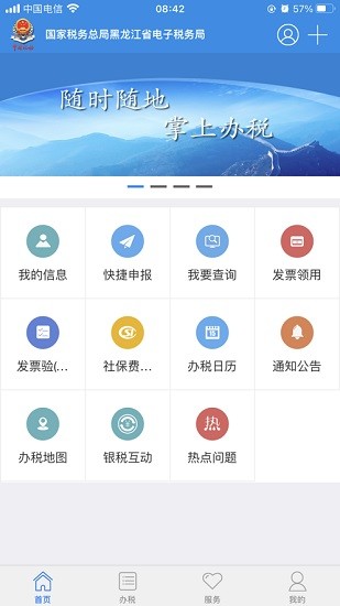 龍江稅務(wù)手機客戶端ios版 v5.6.1 iphone手機版 0