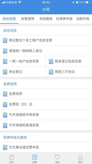 龙江税务手机客户端ios版 v5.6.1 iphone手机版3