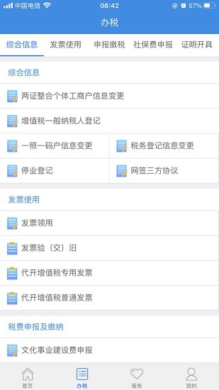 龍江稅務手機客戶端ios版 v5.6.1 iphone手機版 3