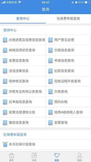 龙江税务手机客户端ios版 v5.6.1 iphone手机版1