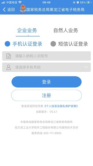 龙江税务手机客户端ios版 v5.6.1 iphone手机版2