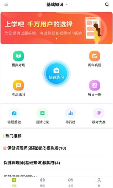 保健調(diào)理師 v3.5.0 安卓版 3