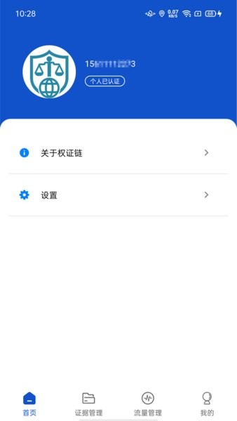 權證鏈 v1.3.1 安卓最新版 2