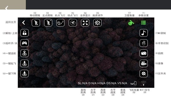 smrcUAV無人機(jī)APP v1.1.7 安卓版 3