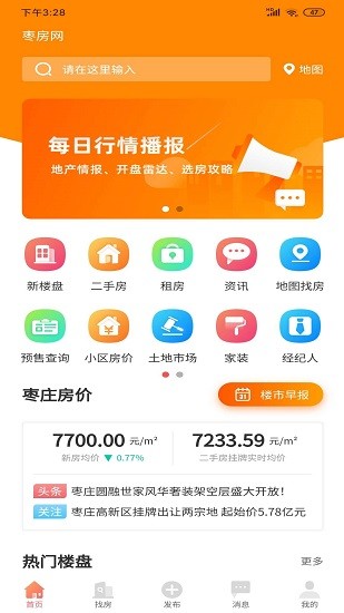 枣庄房产网app v4.2.7 官方安卓版0