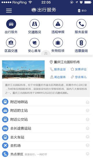 重庆交通服务管理平台 v2.0.0 安卓版0