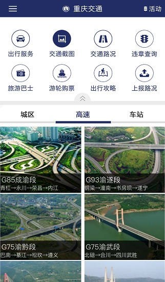 重庆交通服务管理平台 v2.0.0 安卓版3