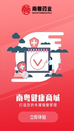 南粤大健康官方版 v2.0.7 安卓版3