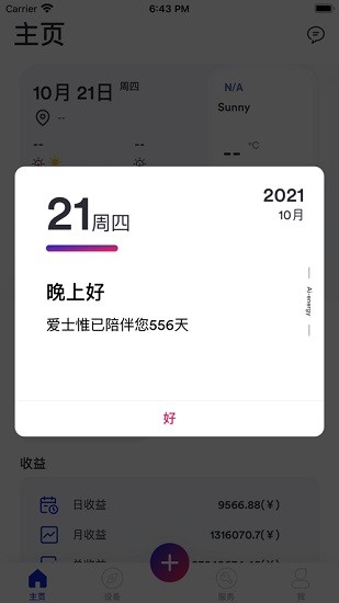 愛(ài)士惟aiswei逆變器app1