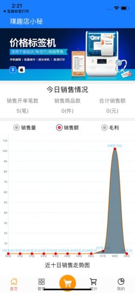 璞趣店小秘手機(jī)版進(jìn)銷存系統(tǒng)