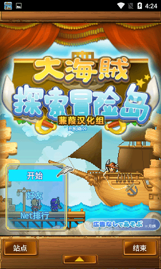 大海賊探索冒險島手游 v1.0.9 安卓版 0