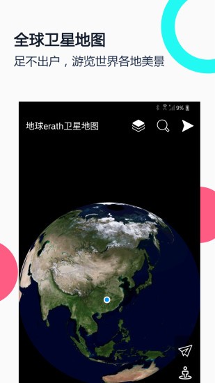 地球earth卫星地图 v1.8 安卓版1