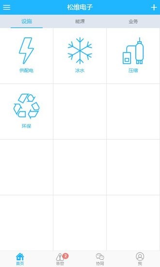 智慧设施管理app