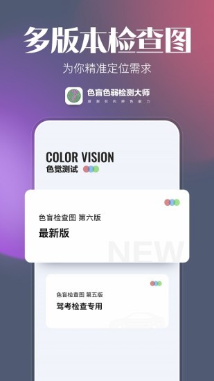 色盲色弱檢測(cè)大師軟件 v1.0.0 安卓版 3