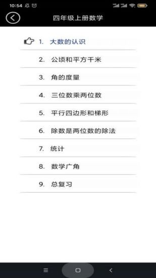 四年級數(shù)學上冊app