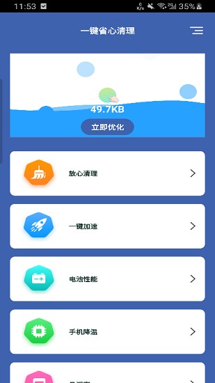 一鍵省心清理app最新版 v1.1 安卓版 0