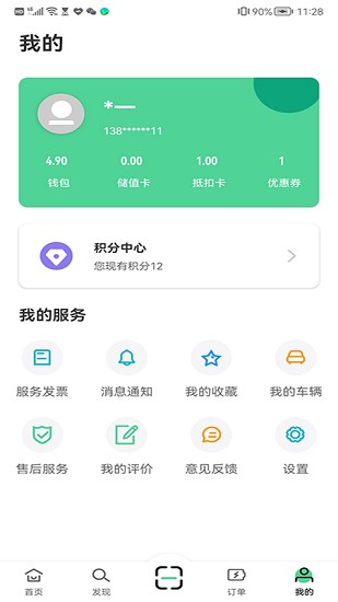 電盟充電軟件 v1.0.0 安卓版 0