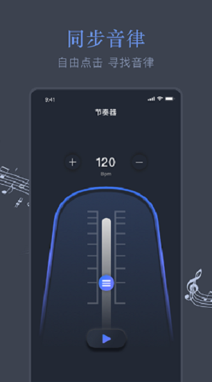 音樂(lè)節(jié)拍較音器官方版 v1.1 安卓版 0