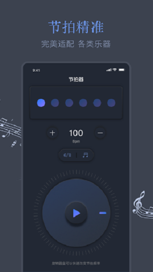 音樂節(jié)拍較音器官方版2