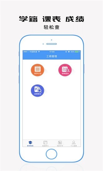 學(xué)歷教育云課堂app蘋(píng)果版 v3.6.8 ios版 1