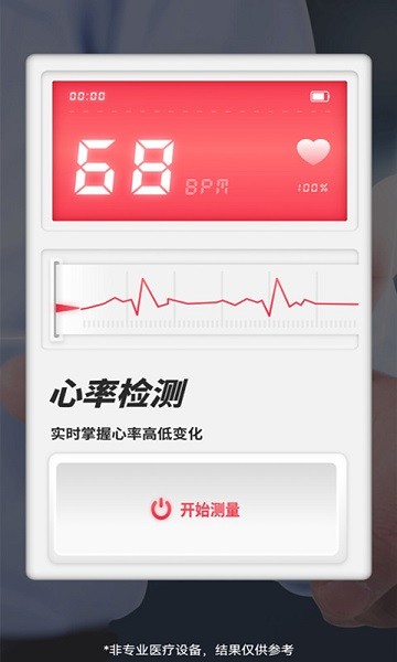 心率检测助手 v1.0.0 安卓版1