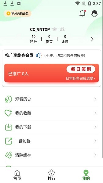 cc影視app最新版本 v5.2 安卓版 2