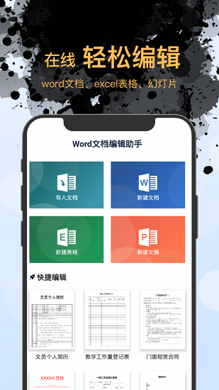 word文件管理版本(word文档编辑手机版) v1.3.8 安卓版0