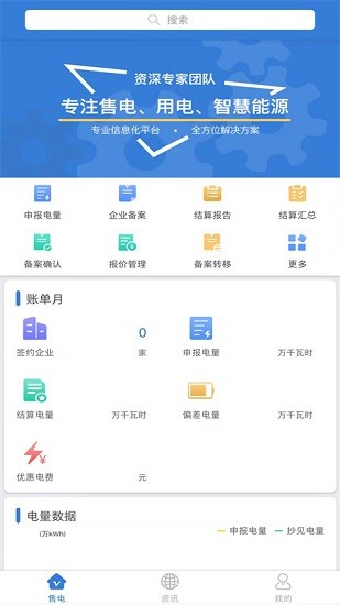 浙江泰一售电 v3.16.3 安卓版0