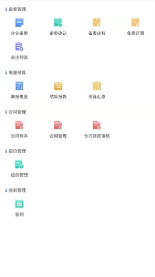 浙江泰一售电 v3.16.3 安卓版1