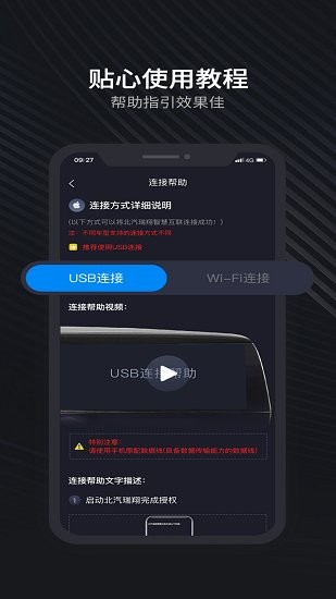 北汽瑞翔軟件 v1.1.2 安卓版 0