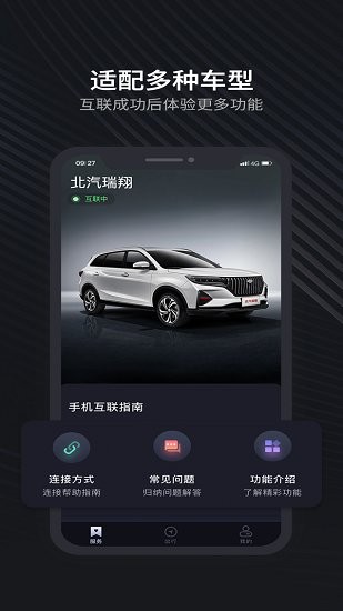 北汽瑞翔軟件 v1.1.2 安卓版 3