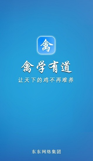 禽學(xué)有道app