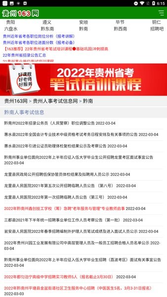 贵州163网人才信息招聘网2