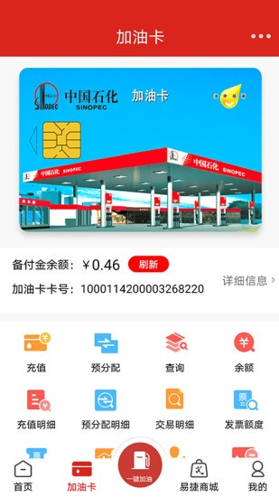 半岛体育app中国石化手机客户端(加油中石化)(图1)