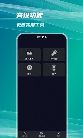 圖圖放大鏡app v1.0.0 安卓版 1