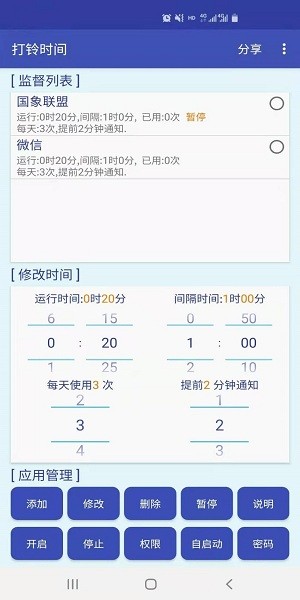 打鈴時間app v1.0 安卓版 0