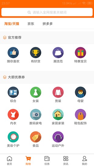 看我淘软件 v2.3.5 安卓版0