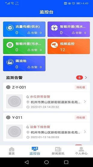 污水零直排管理系統(tǒng) v1.3 安卓版 0