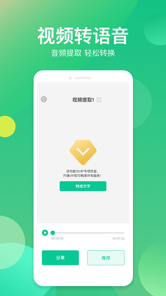 语音转换助手app