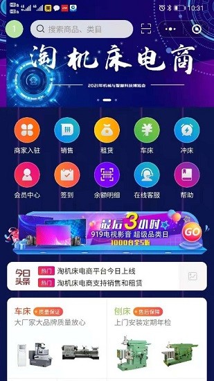 淘机床app最新版 v1.0.1 安卓版2