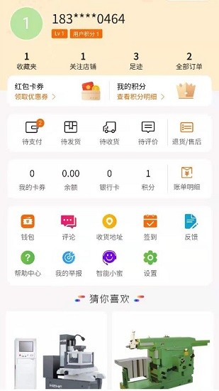 淘机床app最新版 v1.0.1 安卓版3