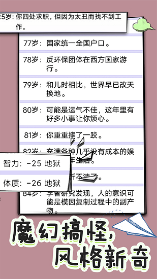 全新人生模擬器 v1.0.1 安卓版 0