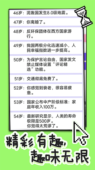 全新人生模擬器游戲下載