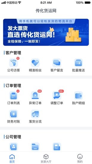 傳化貨運承運商官方版 v1.0.53 安卓版 2