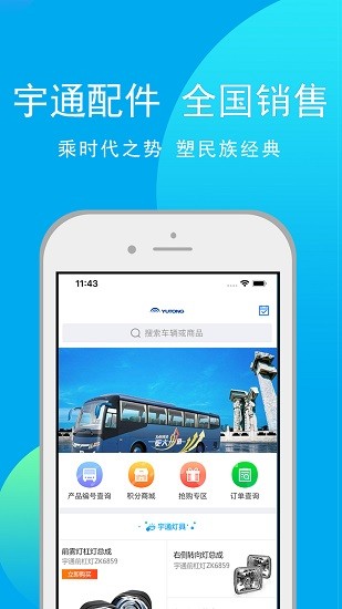 宇通客车服务商城app v1.5.3 安卓版1