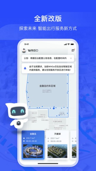 宇通witgo自動(dòng)駕駛網(wǎng)約巴士 v2.4.3 安卓版 3