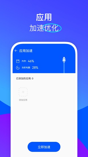 栗子優(yōu)化助手app1